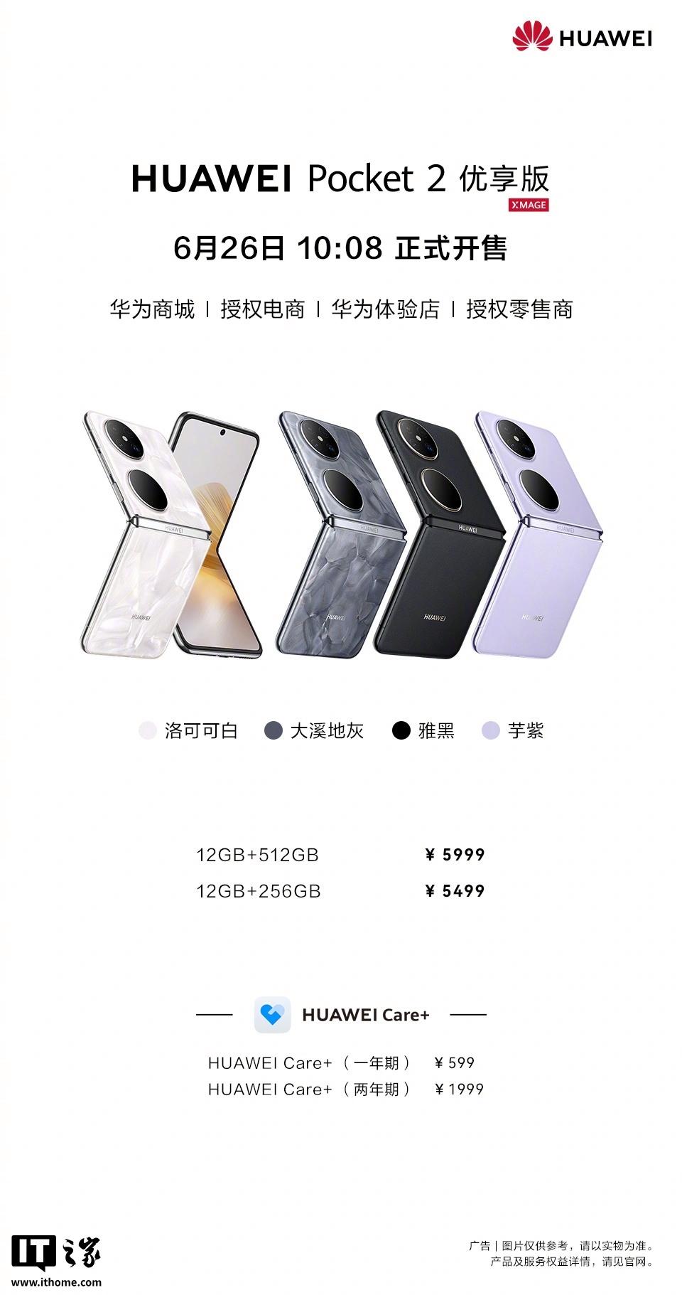 华为Pocket 2优享版手机盛大上市，售价5499元起