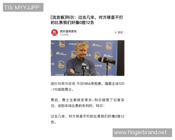 勇士助教代替科尔接受赛后采访：我上来是为了帮科尔省点钱