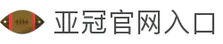亚冠-亚冠直播_亚冠直播在线观看_亚冠在线观看无插件直播-24直播网